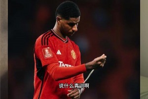 垃圾合同！？曼聯(lián)該不該賣掉拉什福德