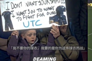 藍(lán)軍小球迷：我不要你球衣，要的是你為這件球衣而戰(zhàn)！
