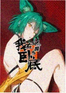 夏日重现